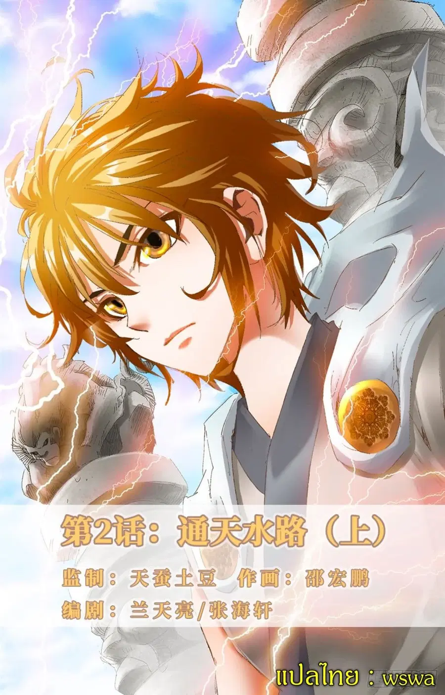 Battle Through The Heavens: Return Of The Beasts ตอนที่ 2 หน้า 1