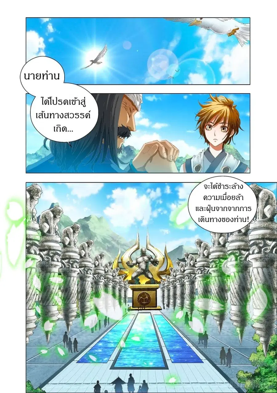 Battle Through The Heavens: Return Of The Beasts ตอนที่ 2 หน้า 2