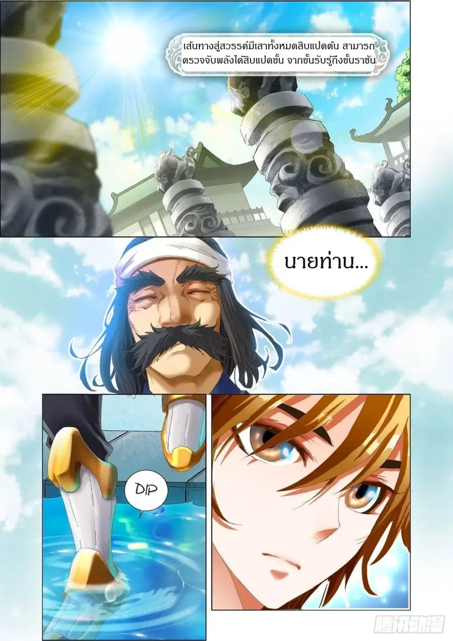 Battle Through The Heavens: Return Of The Beasts ตอนที่ 2 หน้า 3