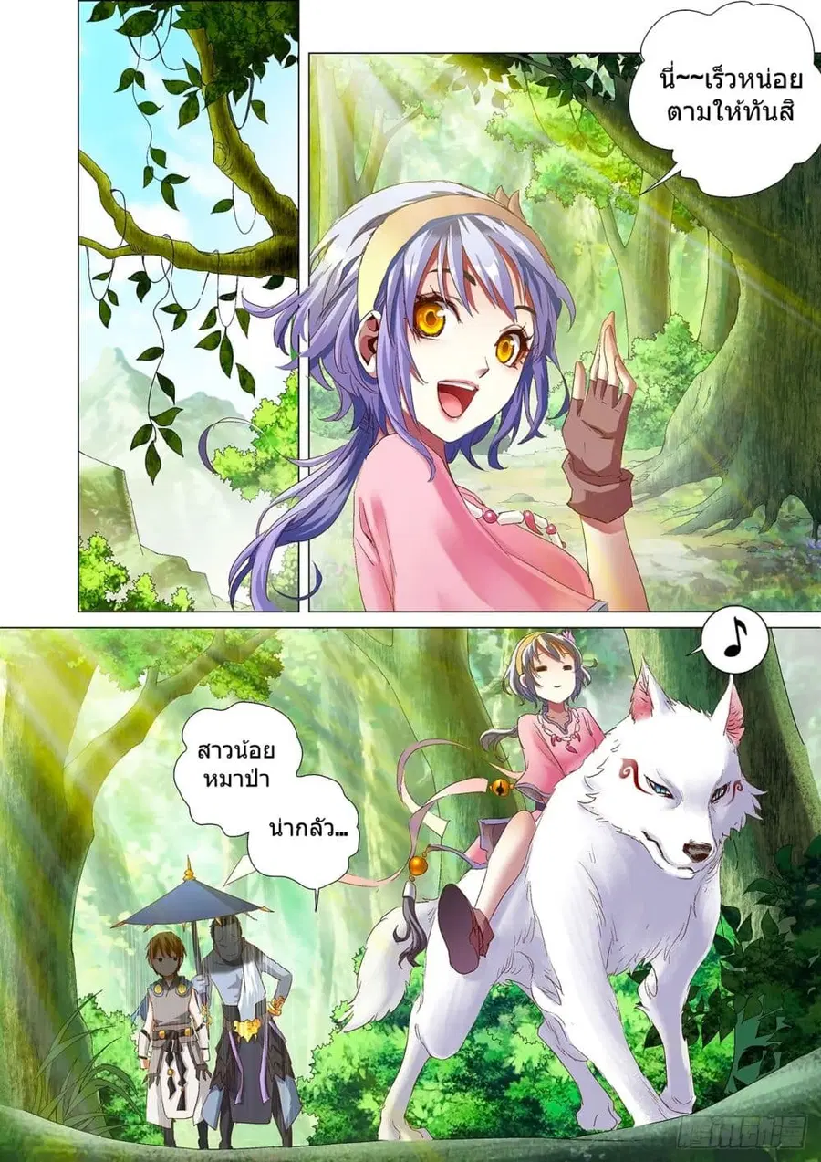 Battle Through The Heavens: Return Of The Beasts ตอนที่ 3 หน้า 2