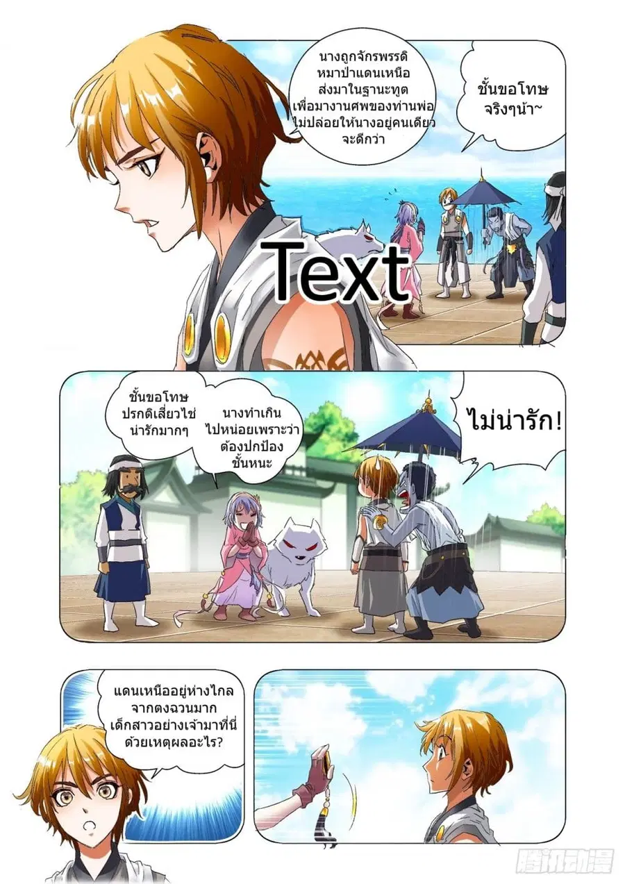 Battle Through The Heavens: Return Of The Beasts ตอนที่ 3 หน้า 3