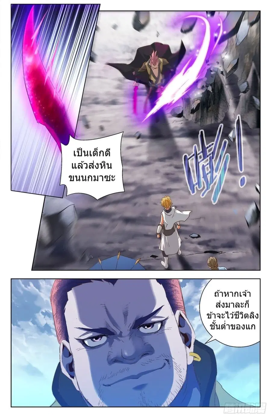 Battle Through The Heavens: Return Of The Beasts ตอนที่ 4 หน้า 2