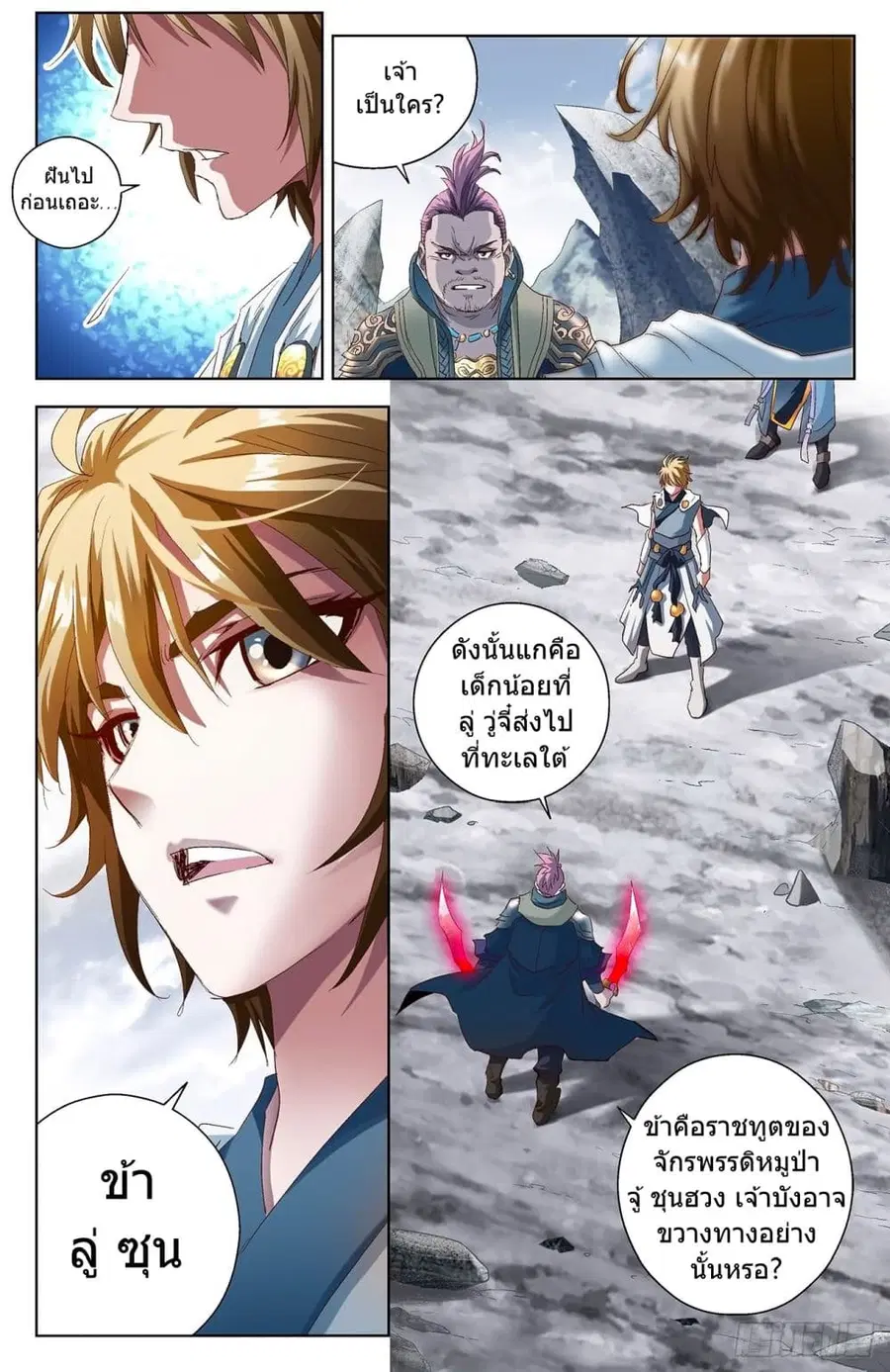 Battle Through The Heavens: Return Of The Beasts ตอนที่ 4 หน้า 3
