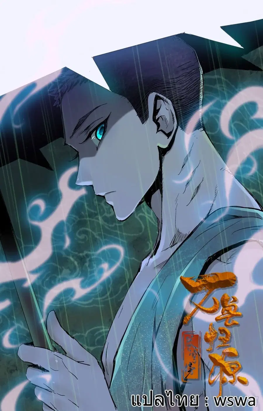 Battle Through The Heavens: Return Of The Beasts ตอนที่ 5 หน้า 1
