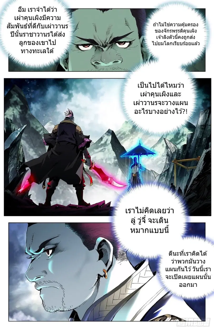 Battle Through The Heavens: Return Of The Beasts ตอนที่ 5 หน้า 2