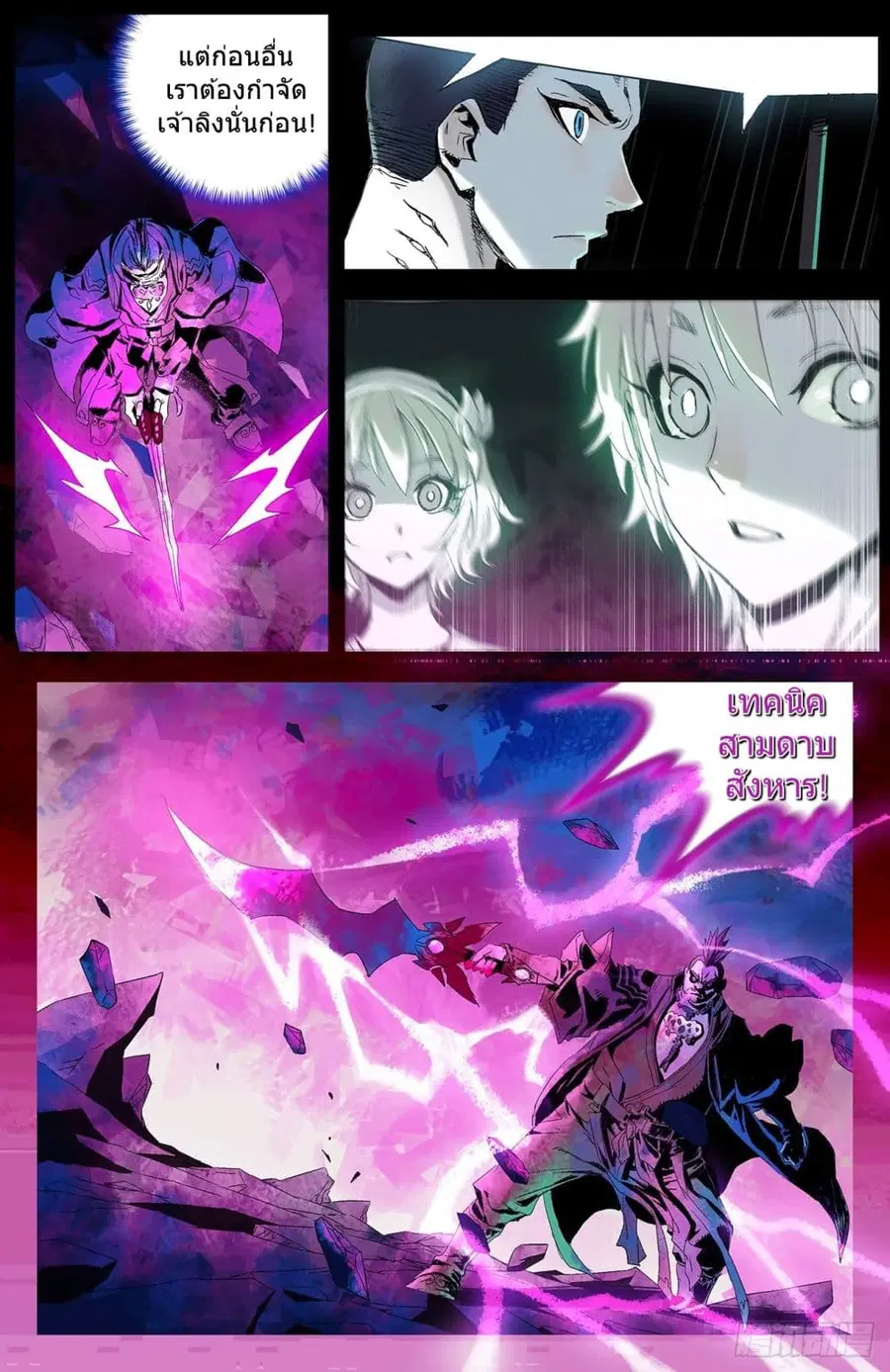 Battle Through The Heavens: Return Of The Beasts ตอนที่ 5 หน้า 3