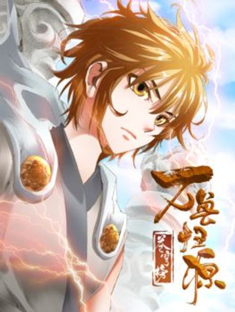 ปก Battle Through The Heavens: Return Of The Beasts มังงะจีน แปลไทย