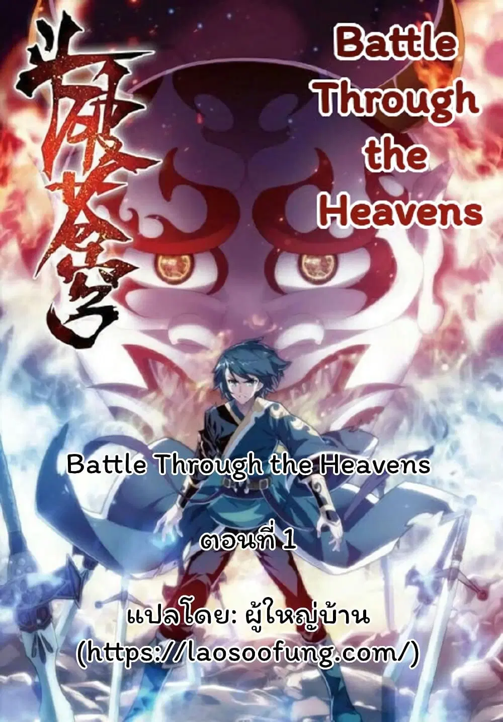 Battle Through the Heavens ตอนที่ 1 หน้า 1