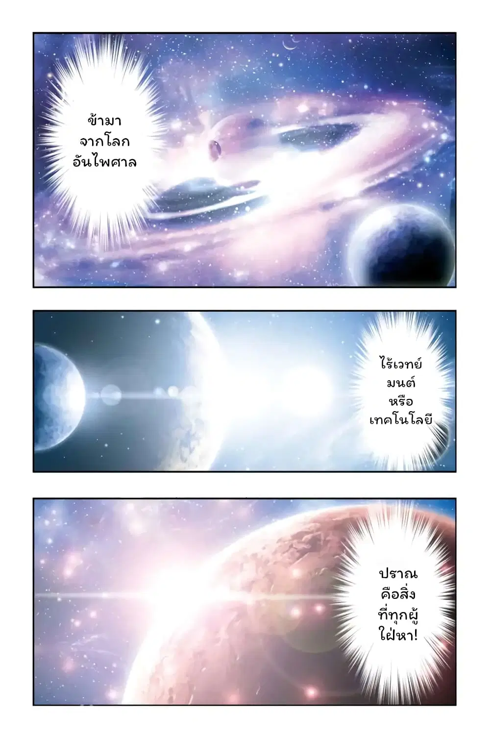 Battle Through the Heavens ตอนที่ 1 หน้า 2