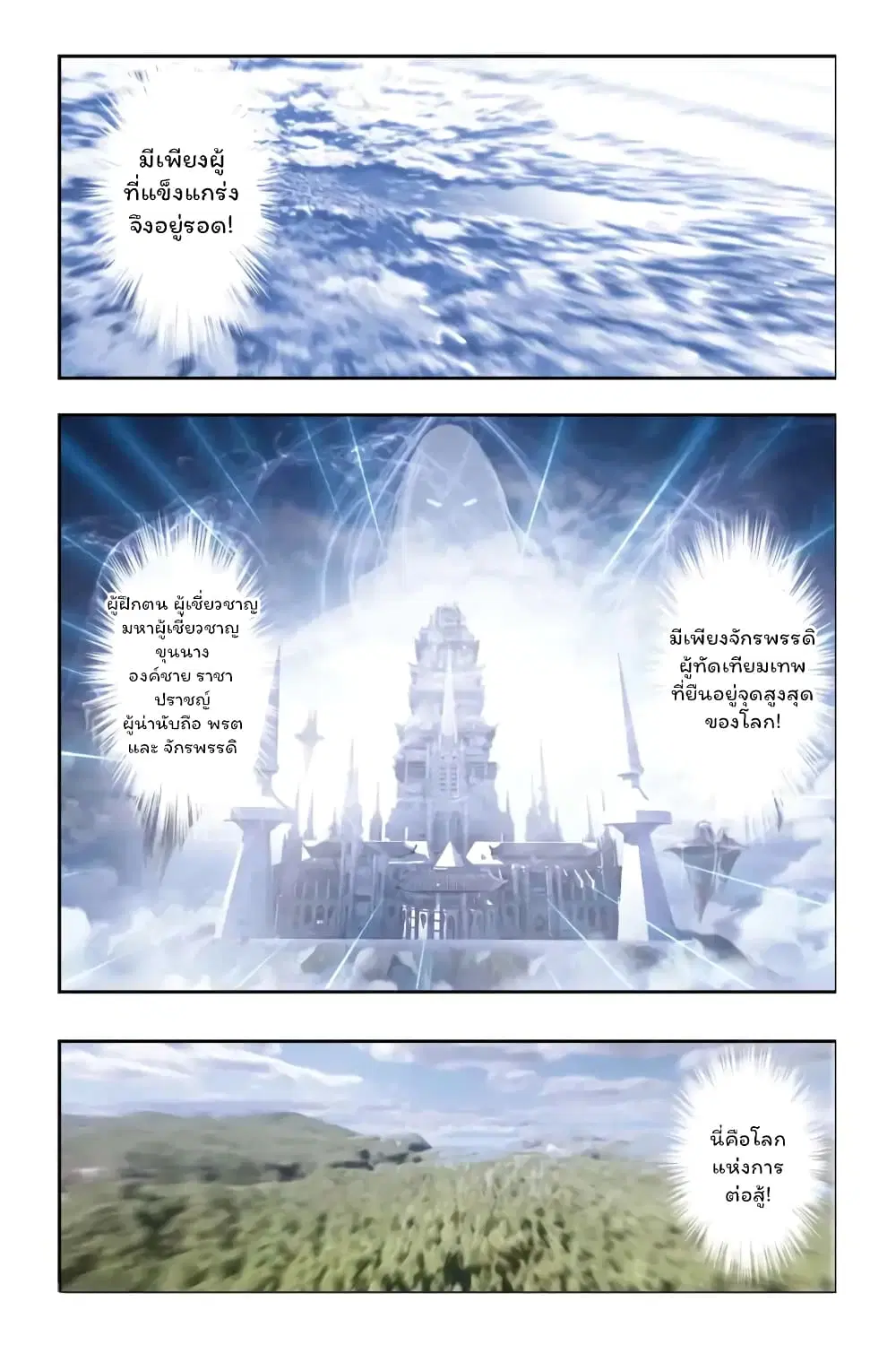 Battle Through the Heavens ตอนที่ 1 หน้า 3