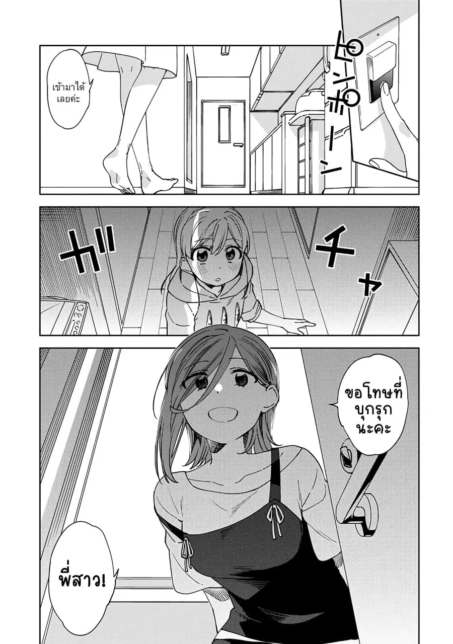 Be Careful, Onee-san. ตอนที่ 10 หน้า 2
