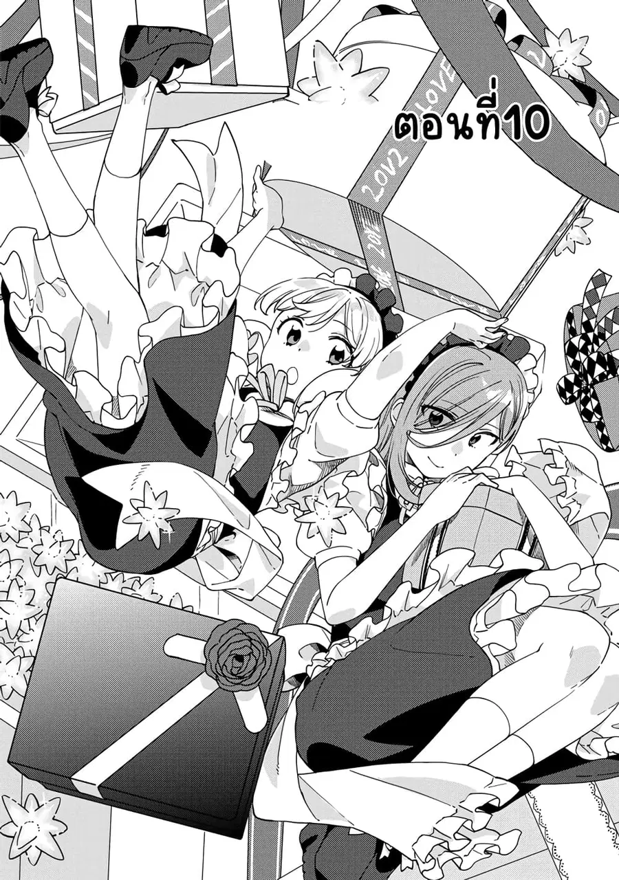 Be Careful, Onee-san. ตอนที่ 10 หน้า 3