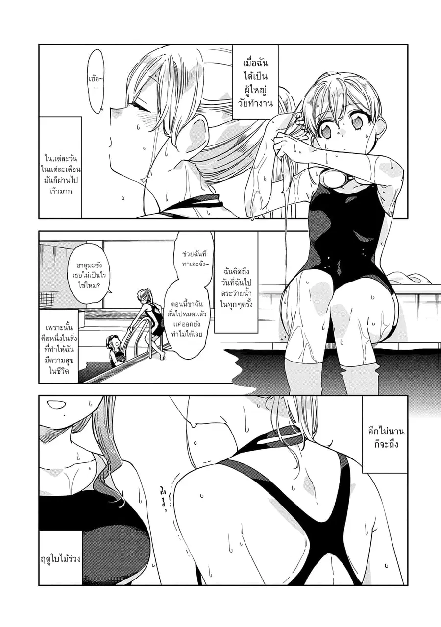 Be Careful, Onee-san. ตอนที่ 11 หน้า 1