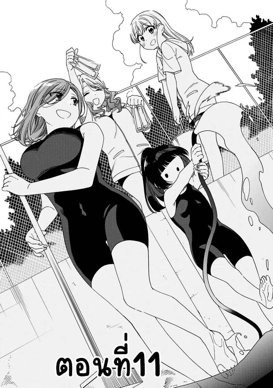 Be Careful, Onee-san. ตอนที่ 11 หน้า 2