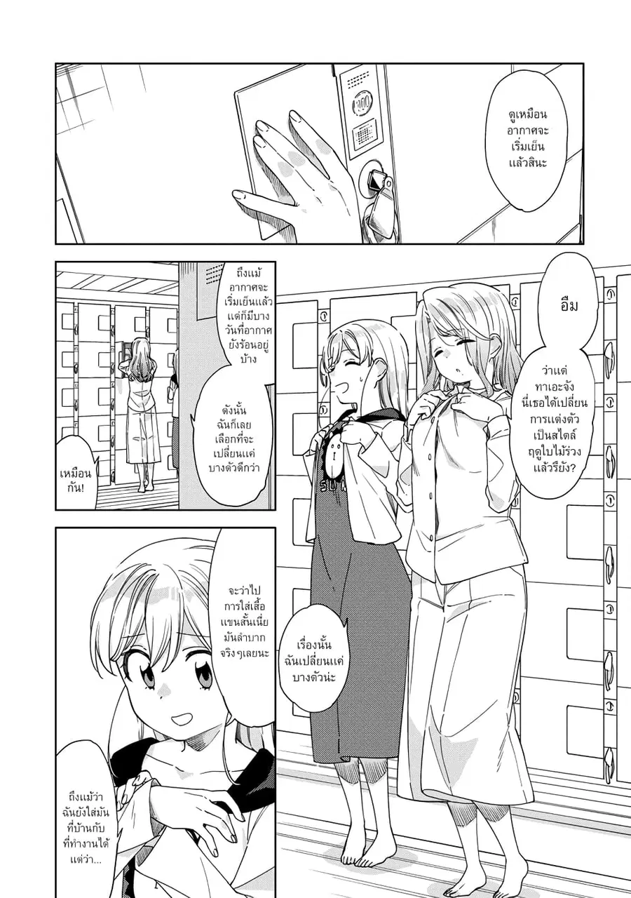 Be Careful, Onee-san. ตอนที่ 11 หน้า 3