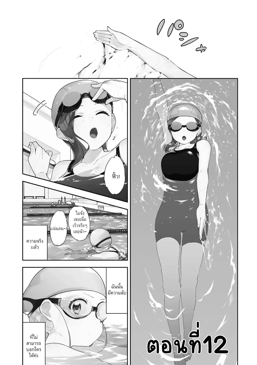 Be Careful, Onee-san. ตอนที่ 12 หน้า 1