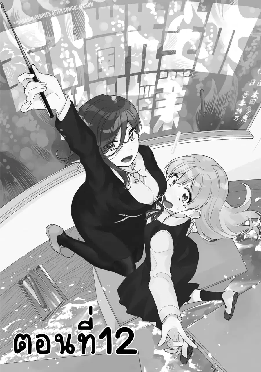 Be Careful, Onee-san. ตอนที่ 12 หน้า 2