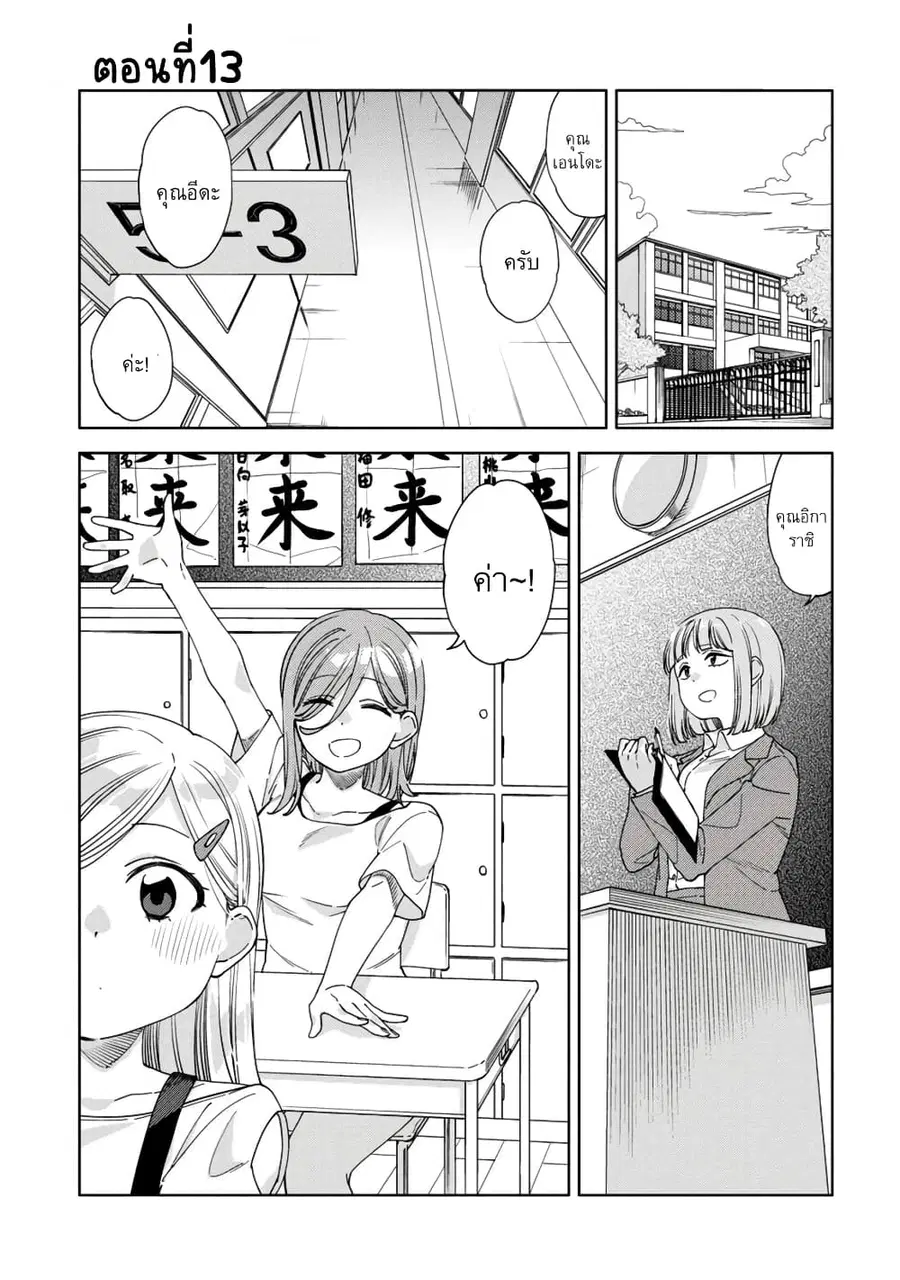 Be Careful, Onee-san. ตอนที่ 13 หน้า 1
