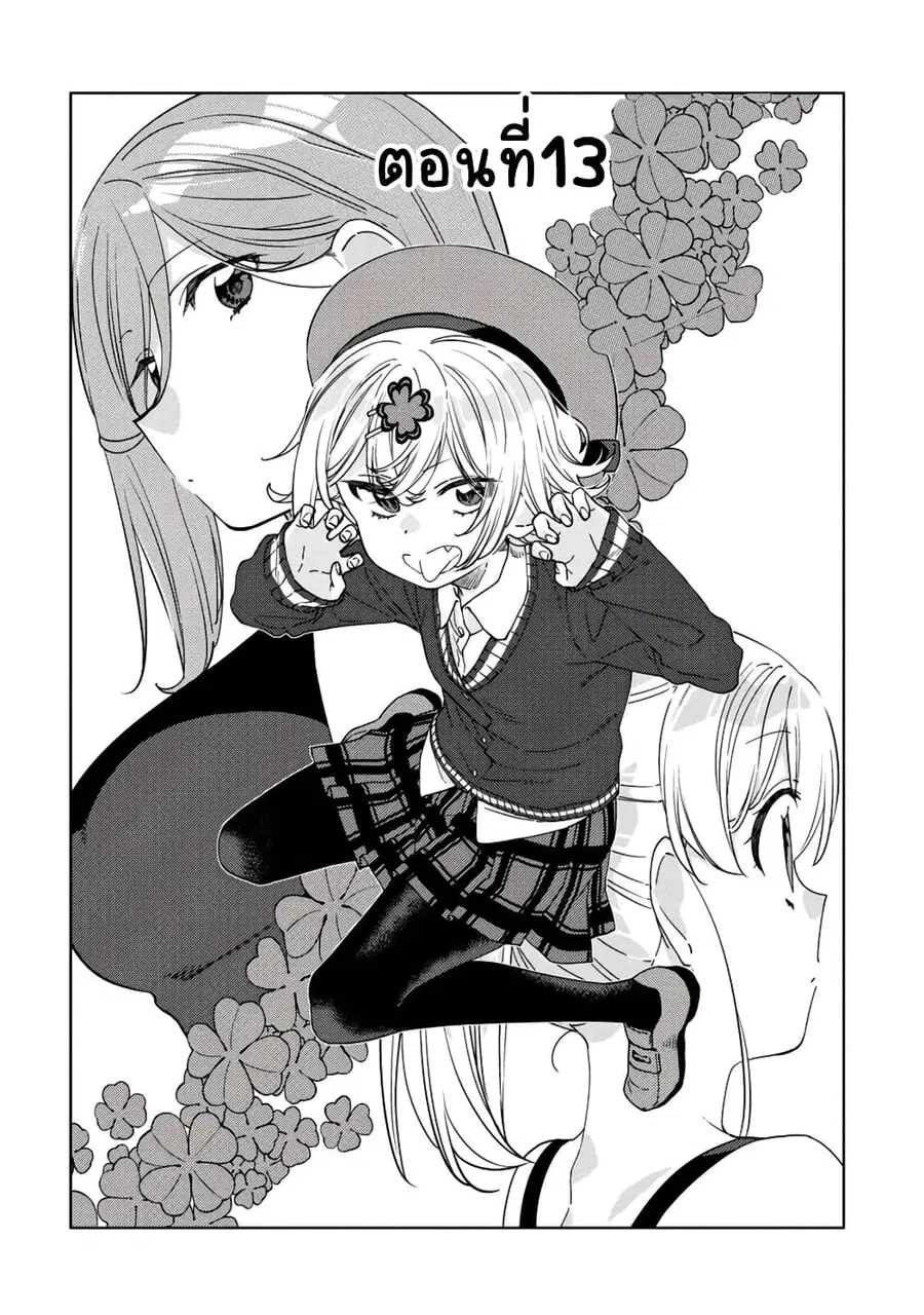Be Careful, Onee-san. ตอนที่ 13 หน้า 2
