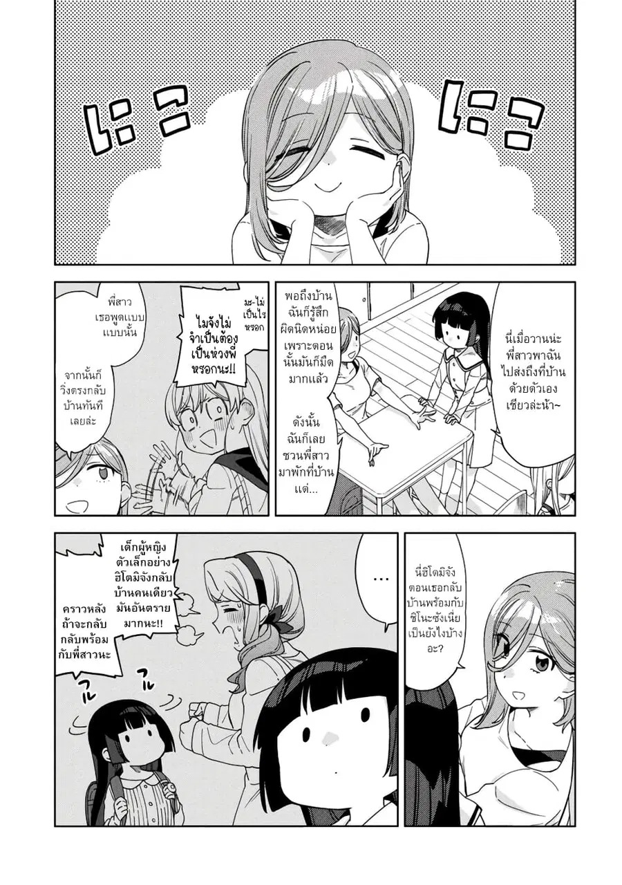 Be Careful, Onee-san. ตอนที่ 13 หน้า 3
