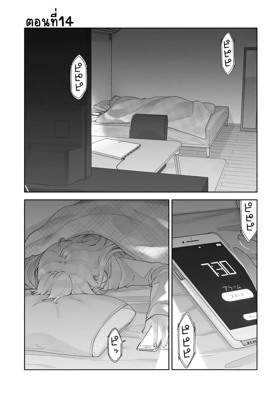 Be Careful, Onee-san. ตอนที่ 14 หน้า 1