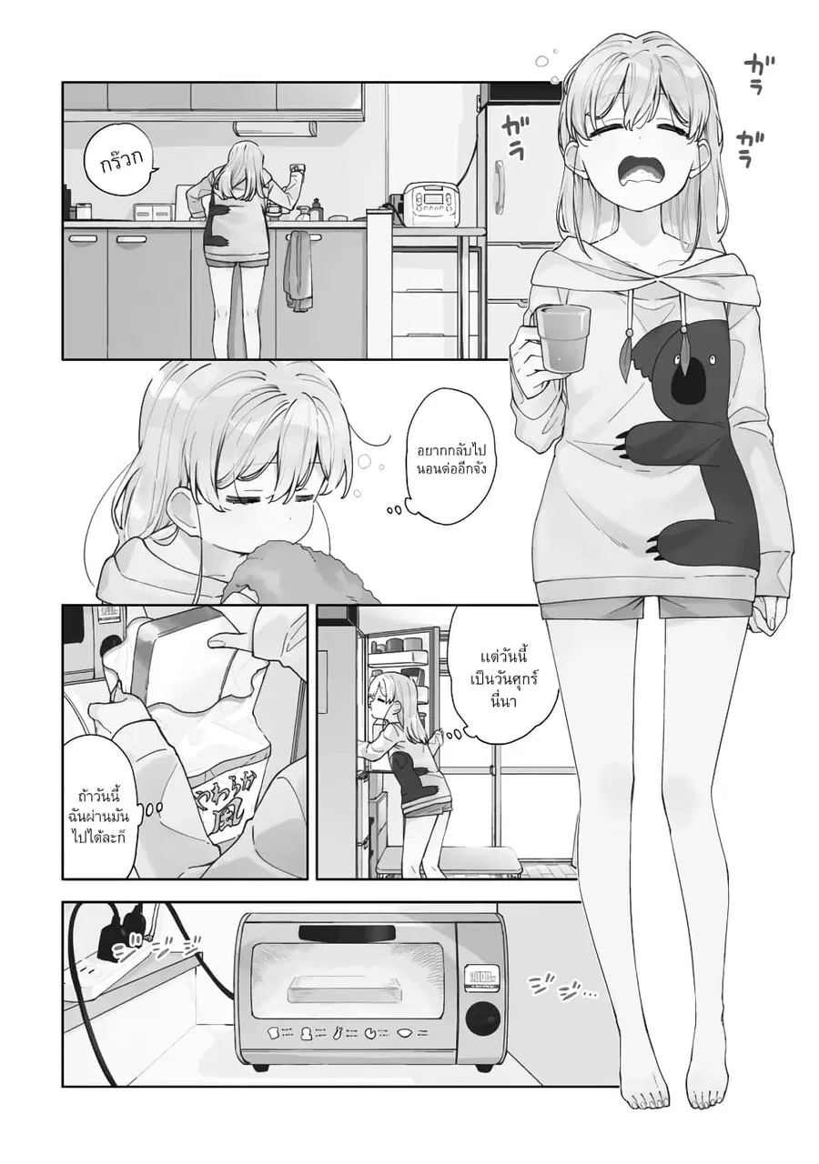 Be Careful, Onee-san. ตอนที่ 14 หน้า 2