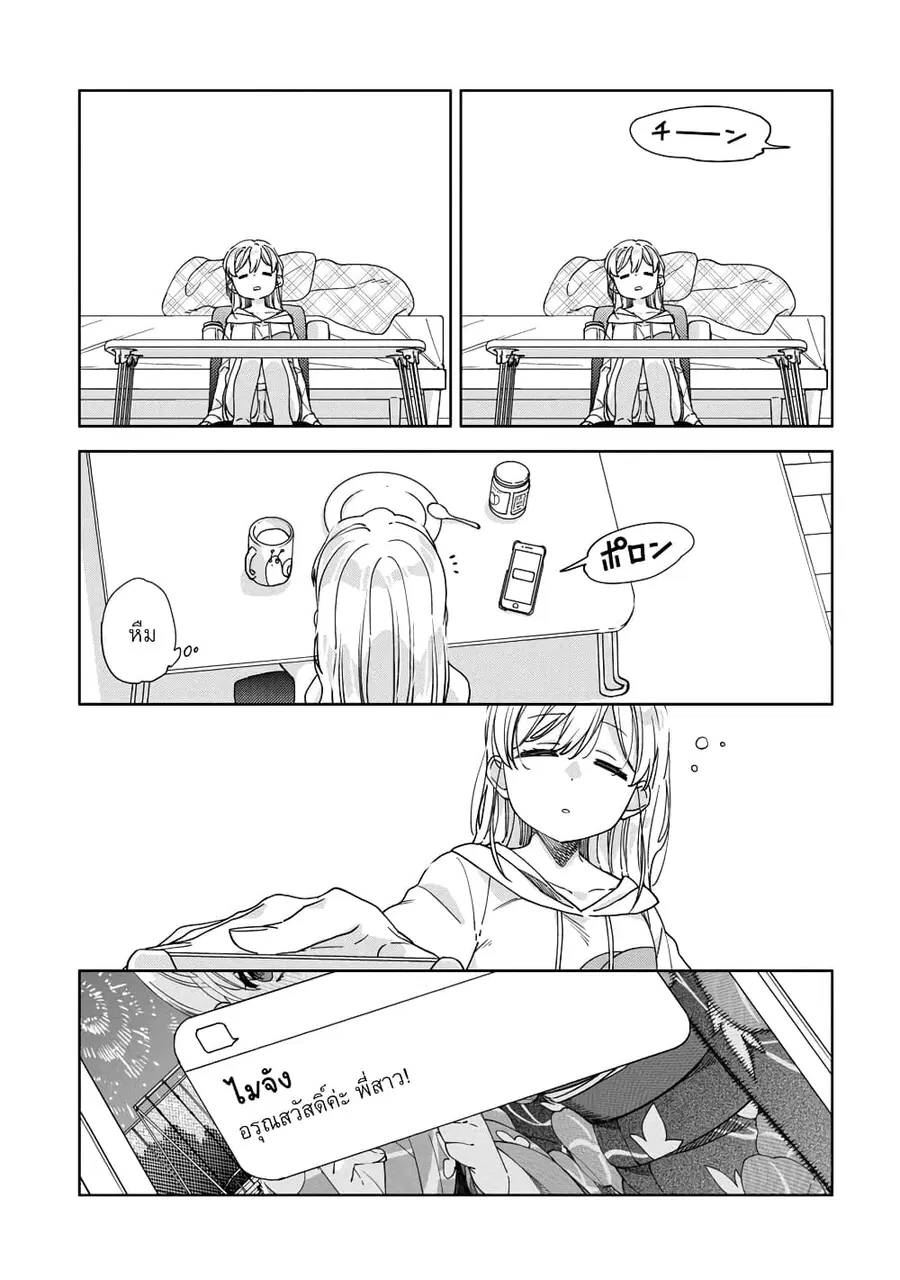 Be Careful, Onee-san. ตอนที่ 14 หน้า 3