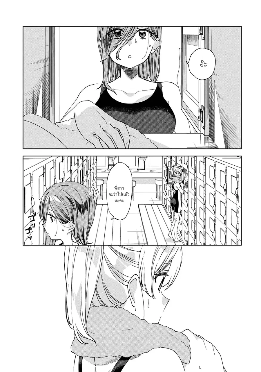 Be Careful, Onee-san. ตอนที่ 15 หน้า 1