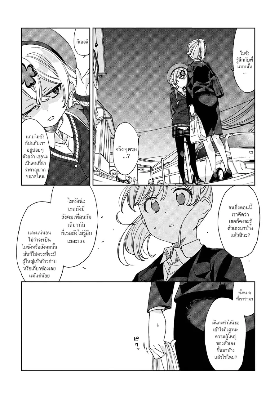 Be Careful, Onee-san. ตอนที่ 15 หน้า 2