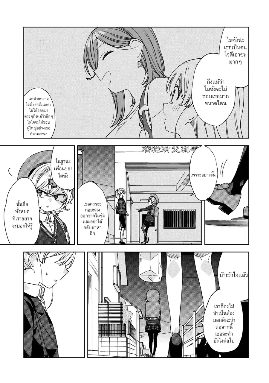 Be Careful, Onee-san. ตอนที่ 15 หน้า 3