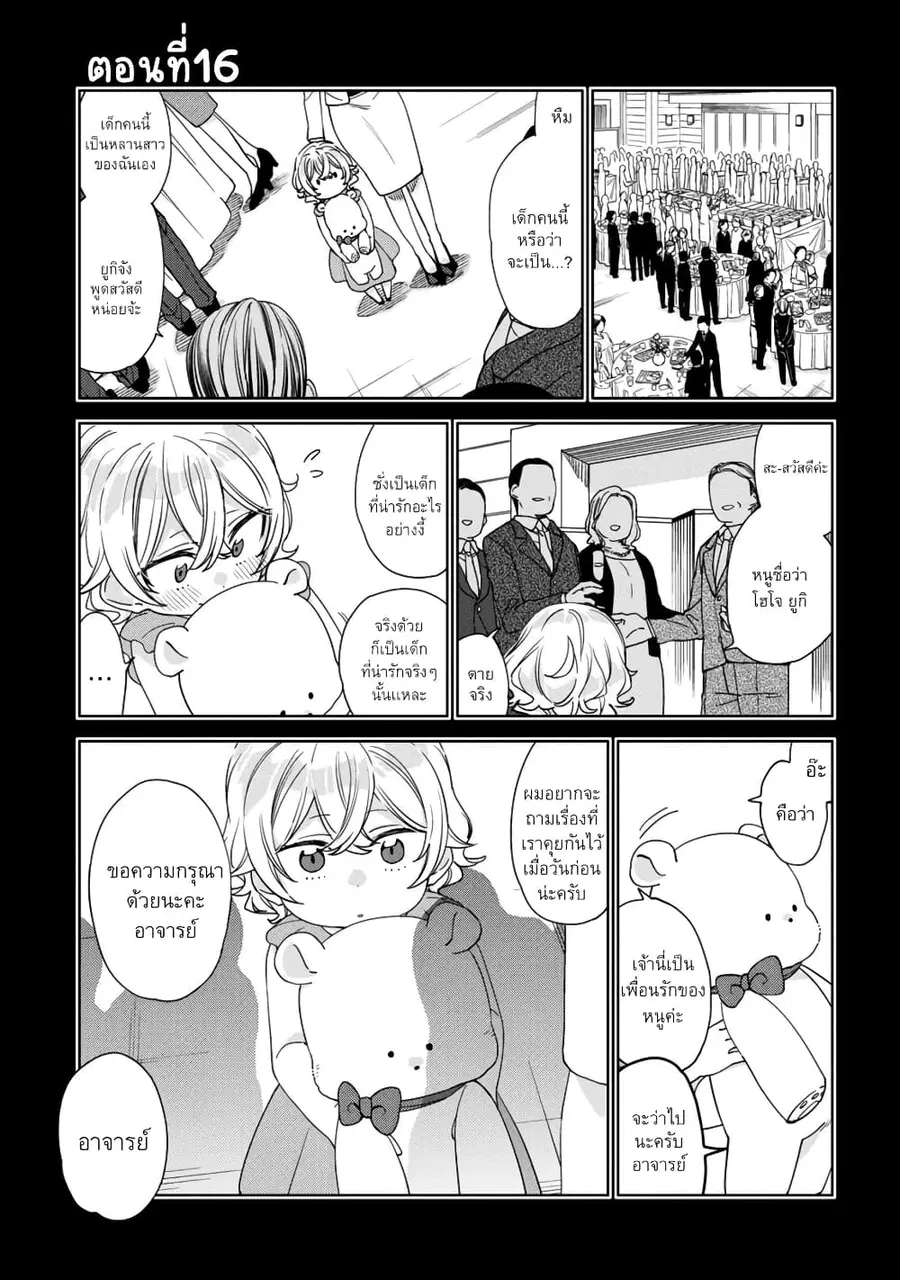 Be Careful, Onee-san. ตอนที่ 16 หน้า 1