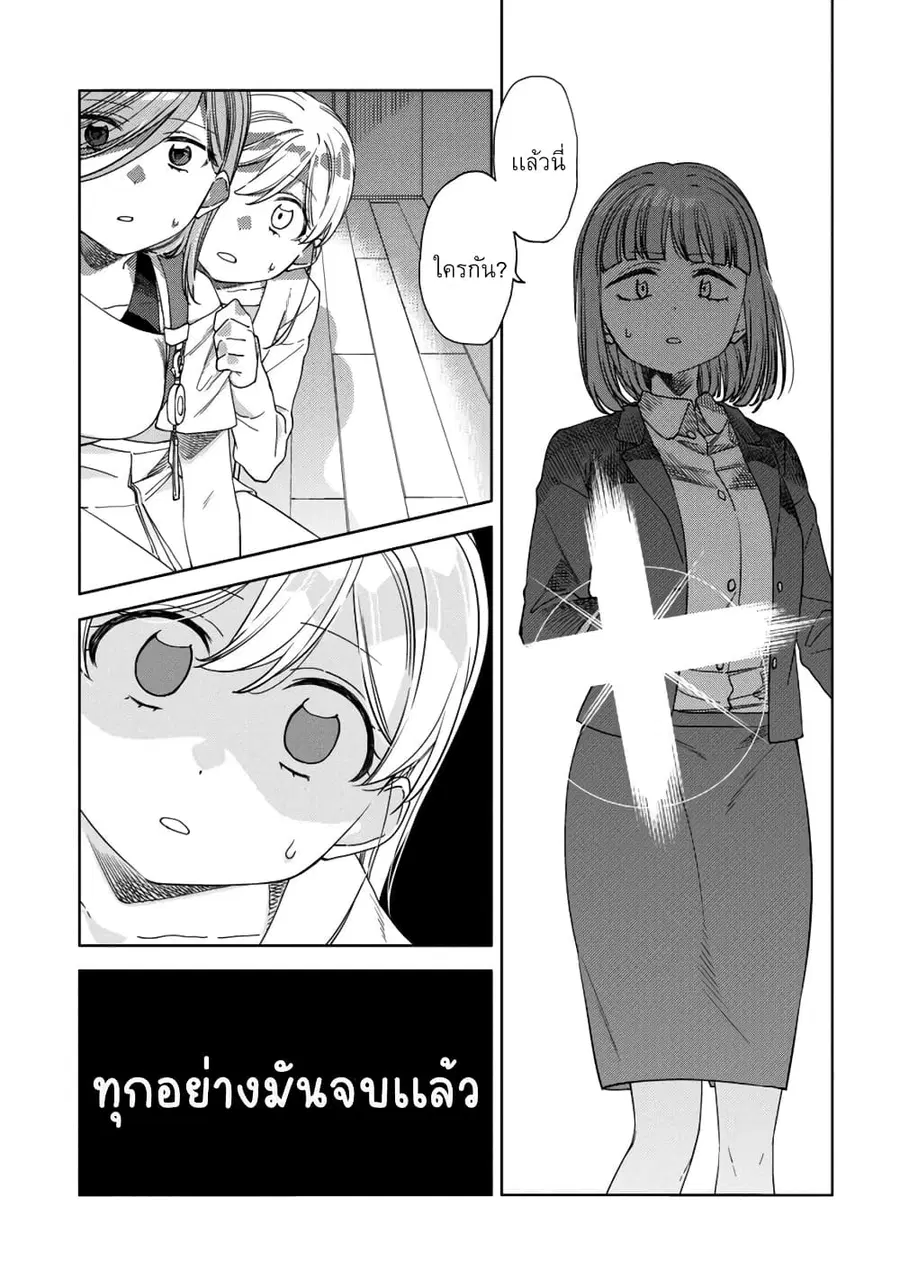 Be Careful, Onee-san. ตอนที่ 16 หน้า 3