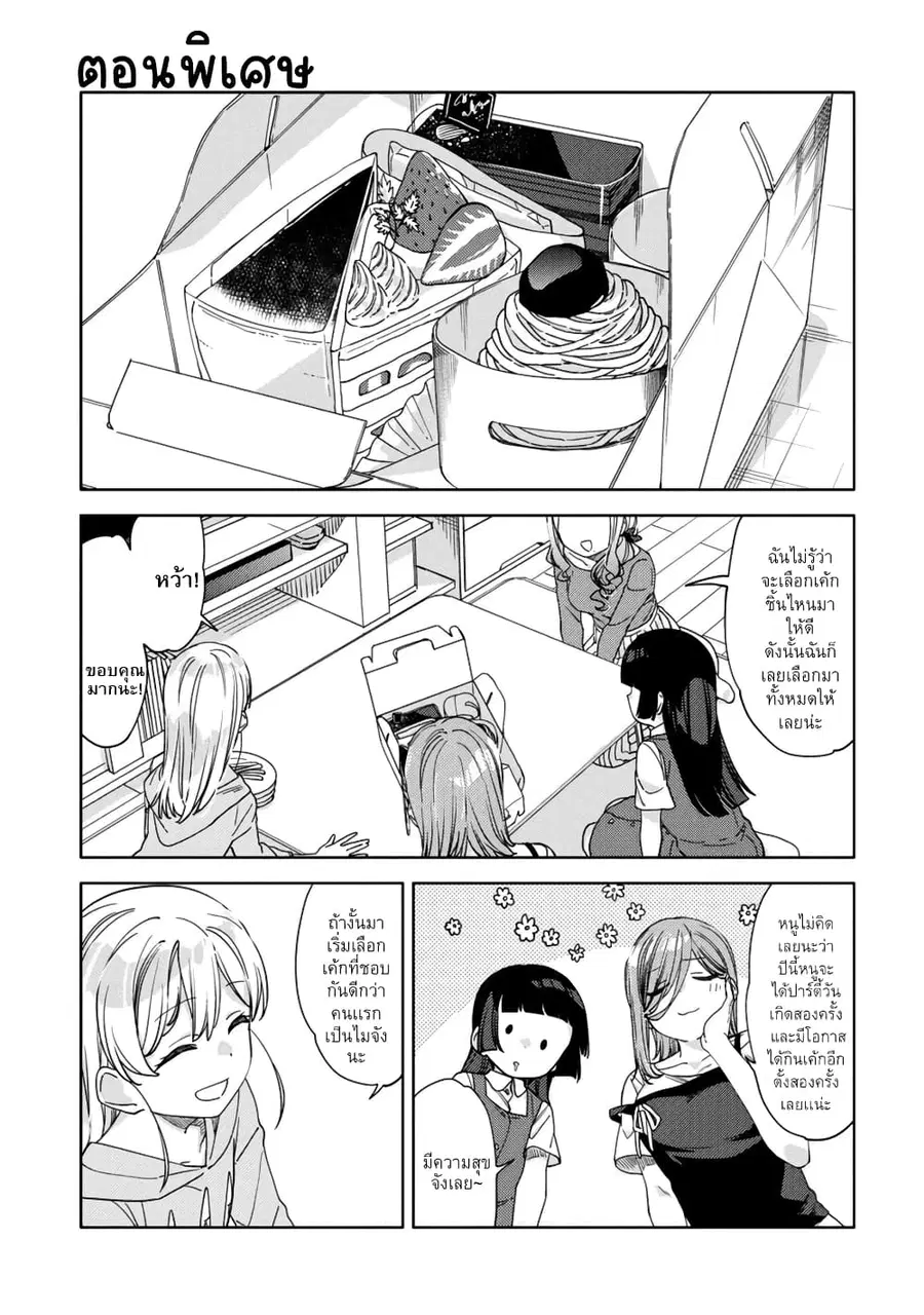 Be Careful, Onee-san. ตอนที่ 16.1 หน้า 1