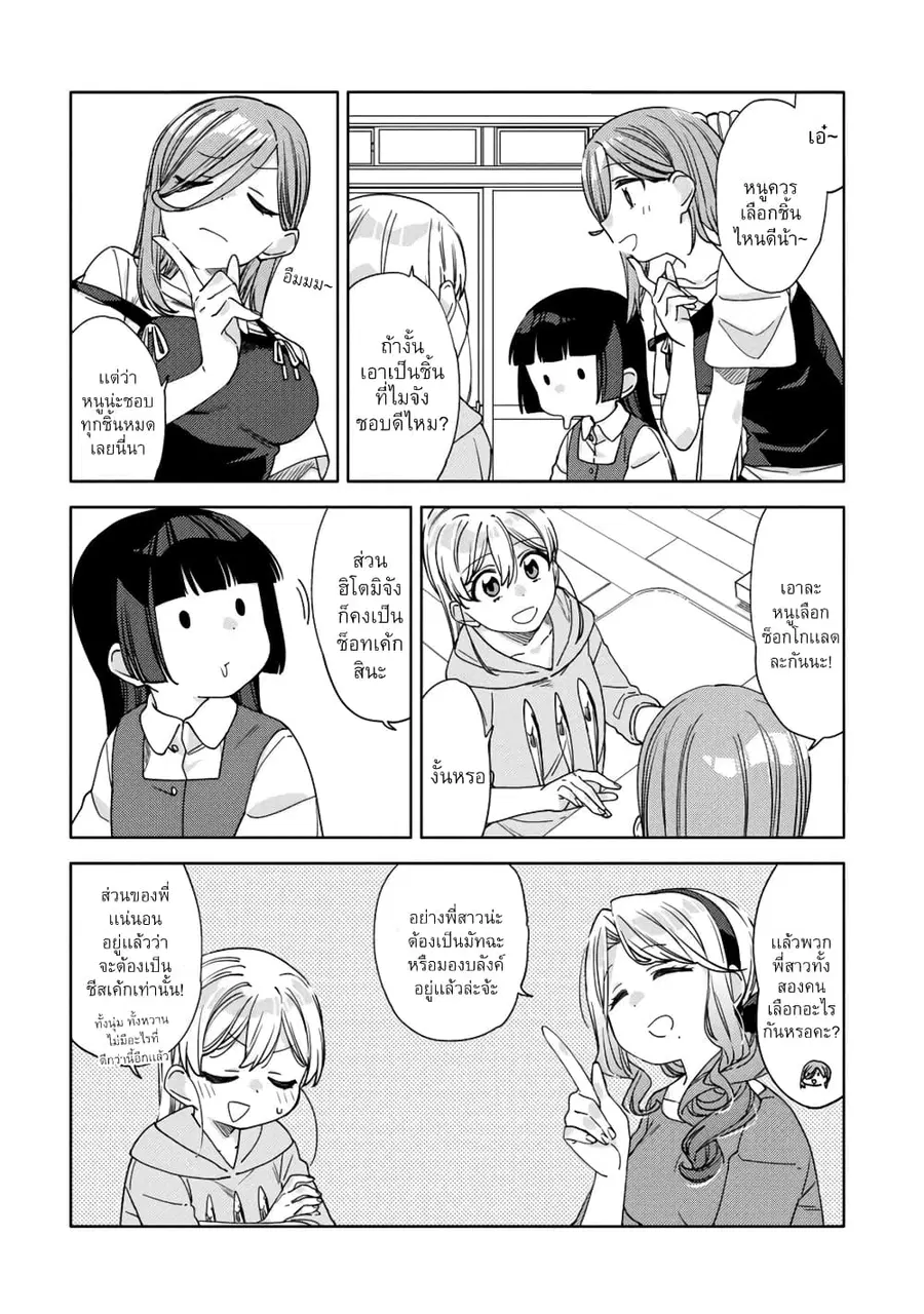 Be Careful, Onee-san. ตอนที่ 16.1 หน้า 2