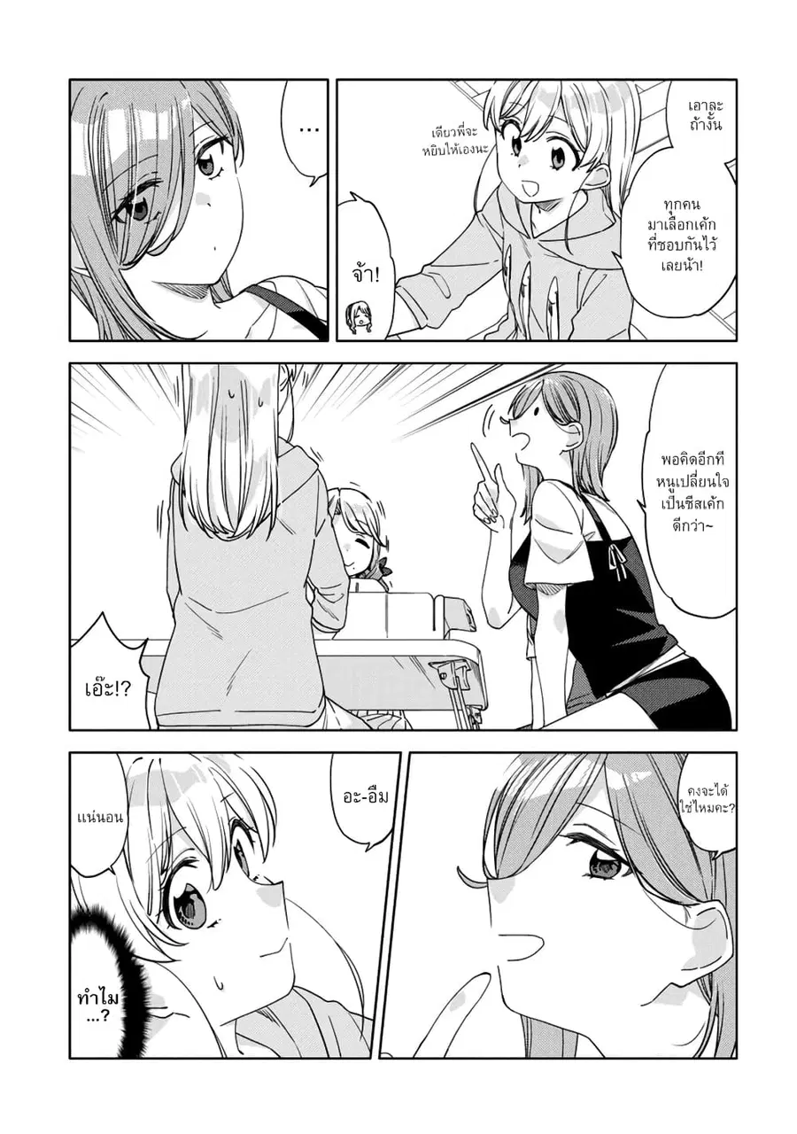 Be Careful, Onee-san. ตอนที่ 16.1 หน้า 3