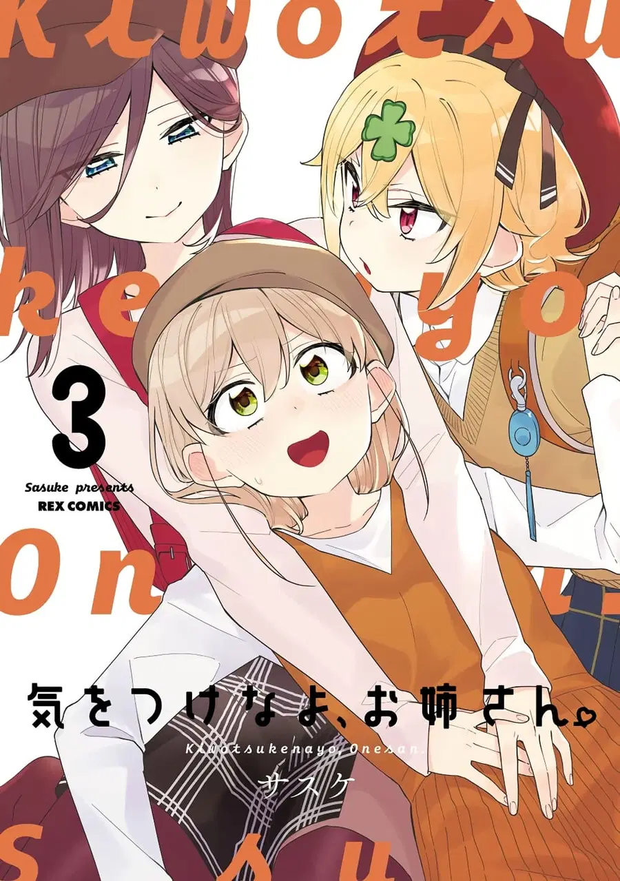 Be Careful, Onee-san. ตอนที่ 17 หน้า 1