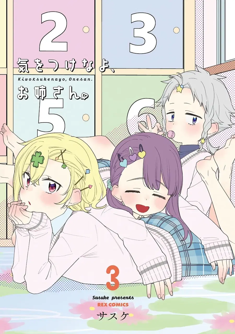 Be Careful, Onee-san. ตอนที่ 17 หน้า 2