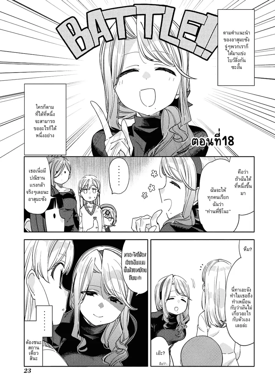 Be Careful, Onee-san. ตอนที่ 18 หน้า 1