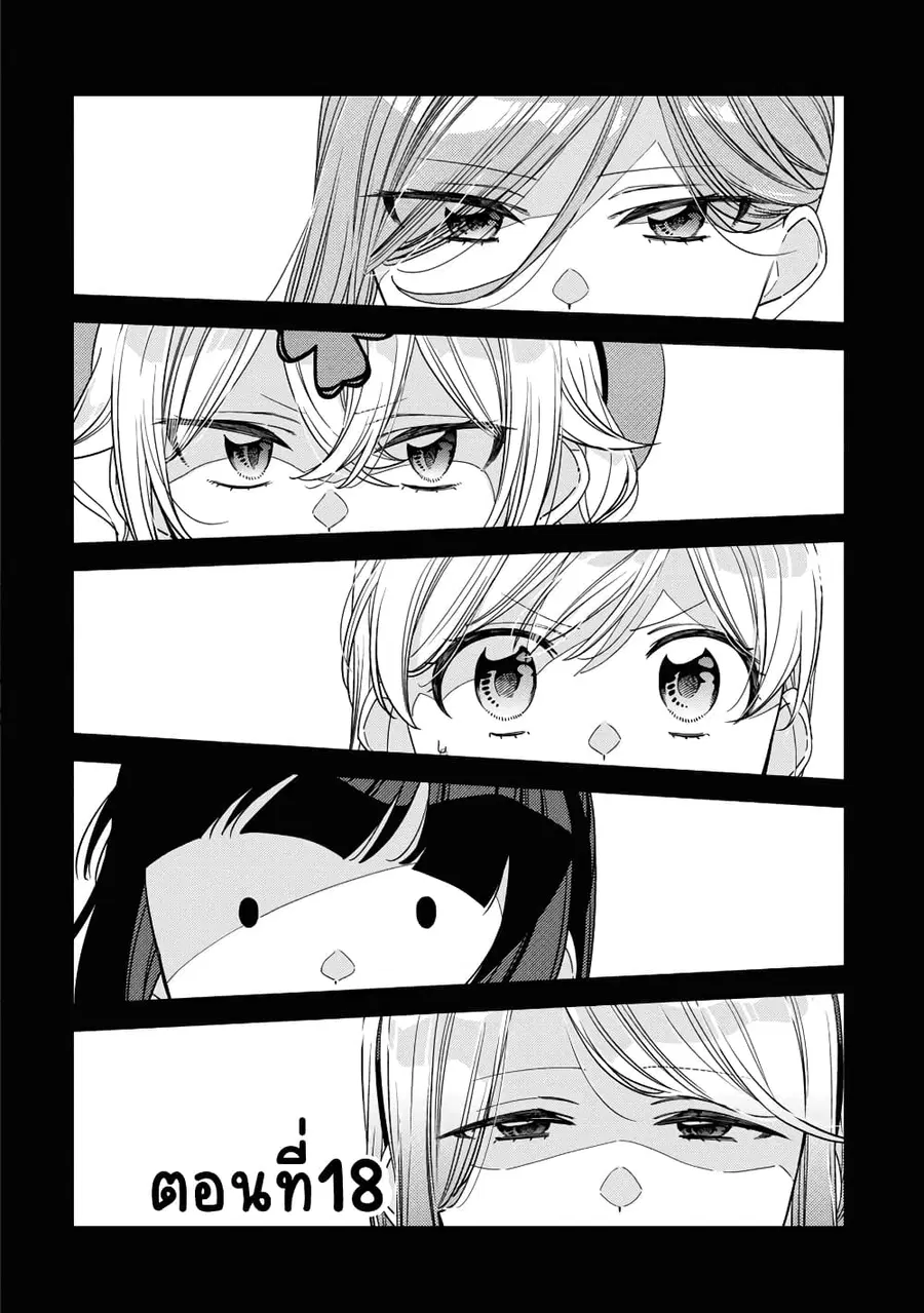 Be Careful, Onee-san. ตอนที่ 18 หน้า 2