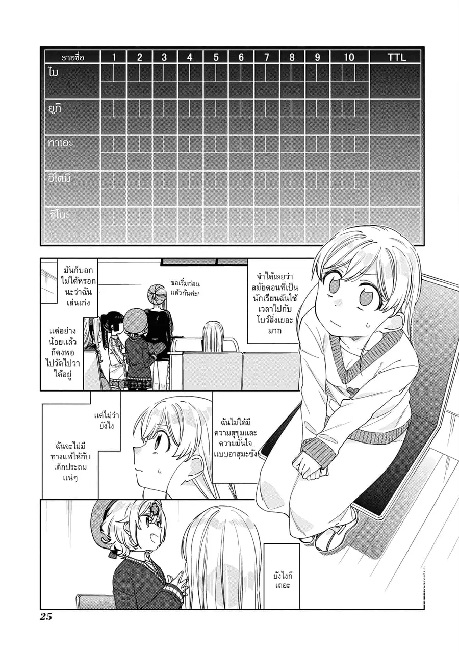 Be Careful, Onee-san. ตอนที่ 18 หน้า 3