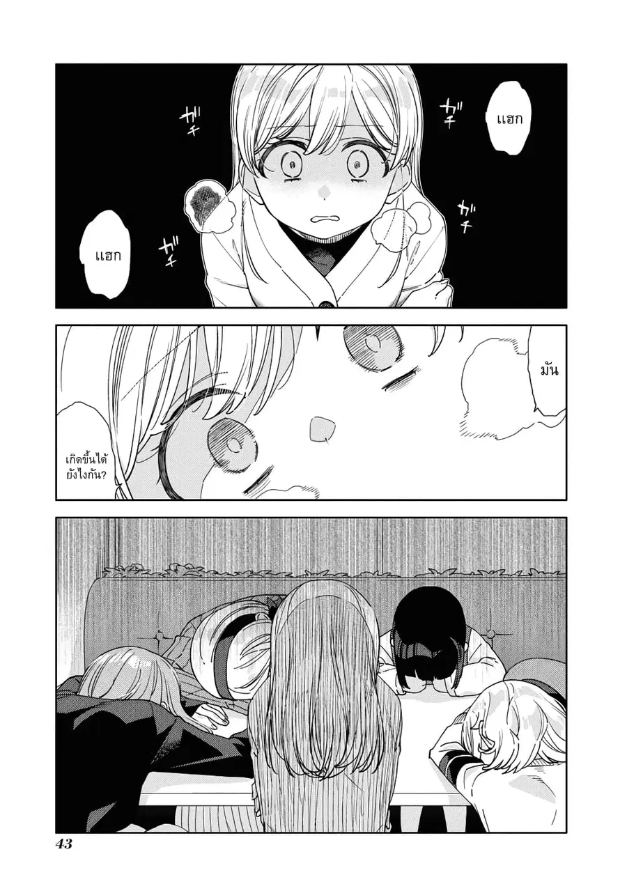 Be Careful, Onee-san. ตอนที่ 19 หน้า 1