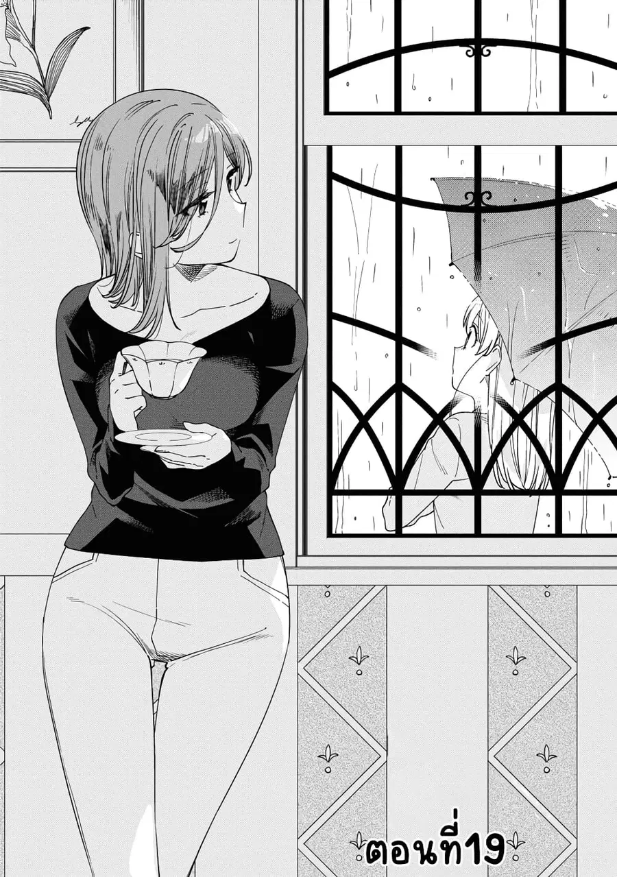 Be Careful, Onee-san. ตอนที่ 19 หน้า 2