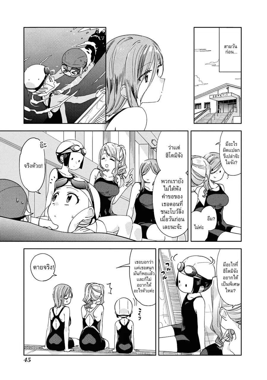 Be Careful, Onee-san. ตอนที่ 19 หน้า 3