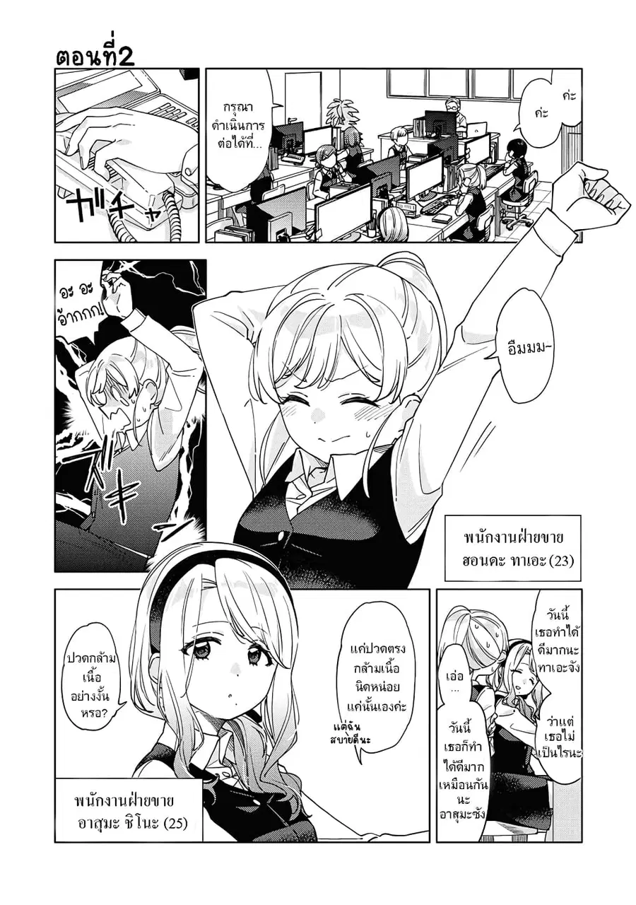 Be Careful, Onee-san. ตอนที่ 2 หน้า 1
