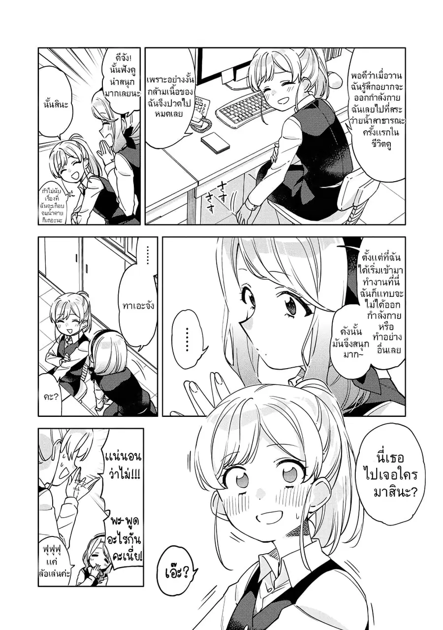 Be Careful, Onee-san. ตอนที่ 2 หน้า 2