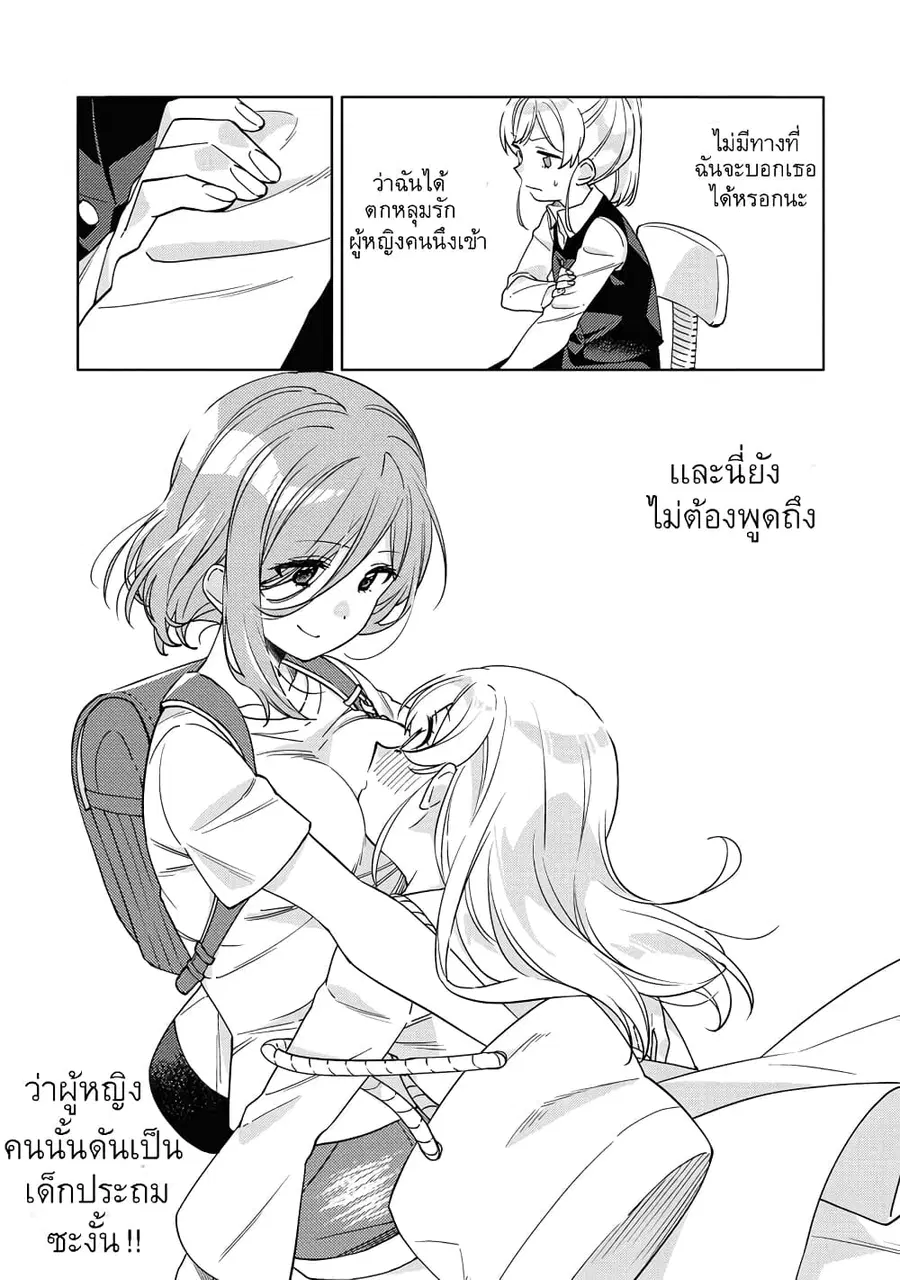 Be Careful, Onee-san. ตอนที่ 2 หน้า 3