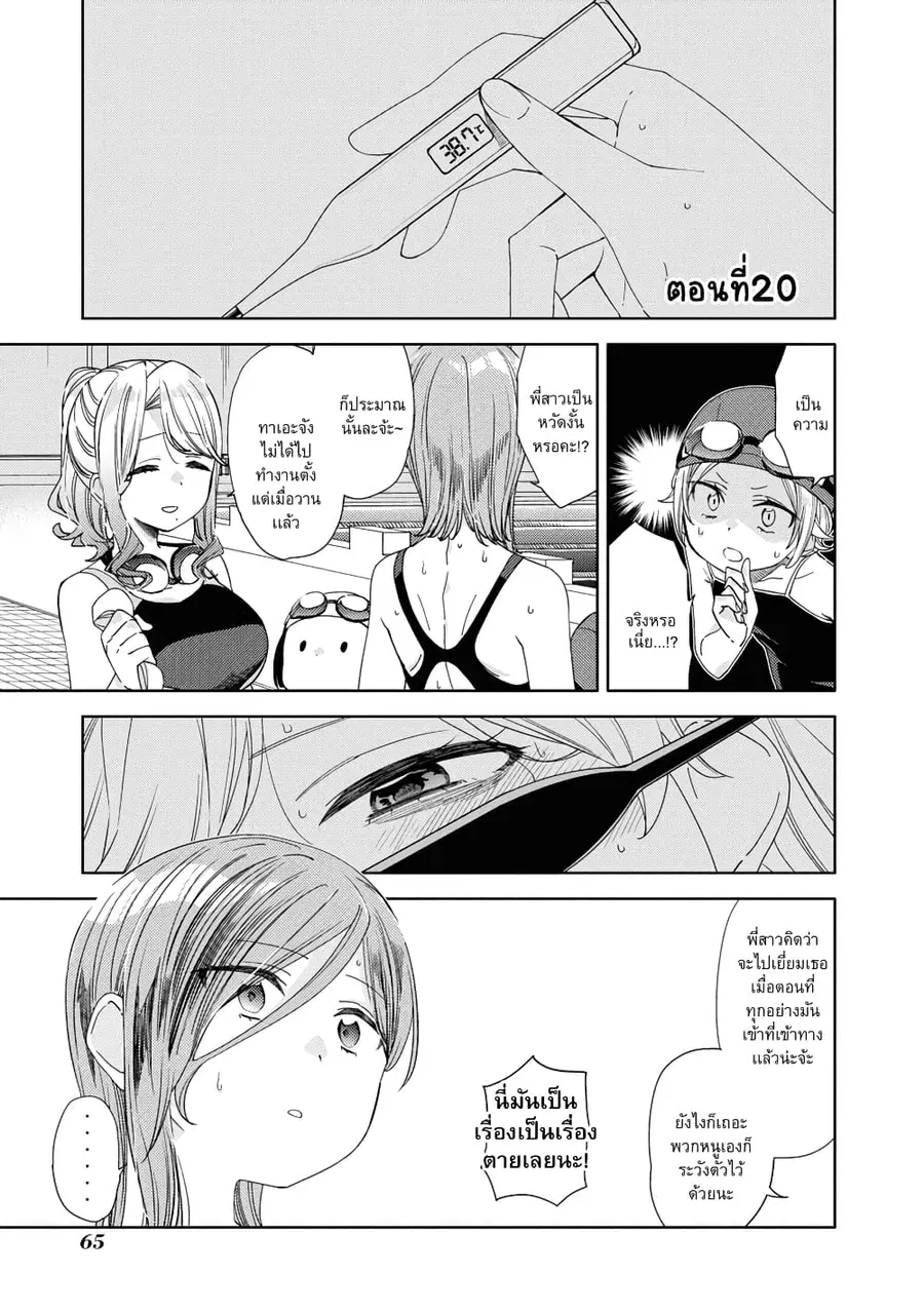 Be Careful, Onee-san. ตอนที่ 20 หน้า 1