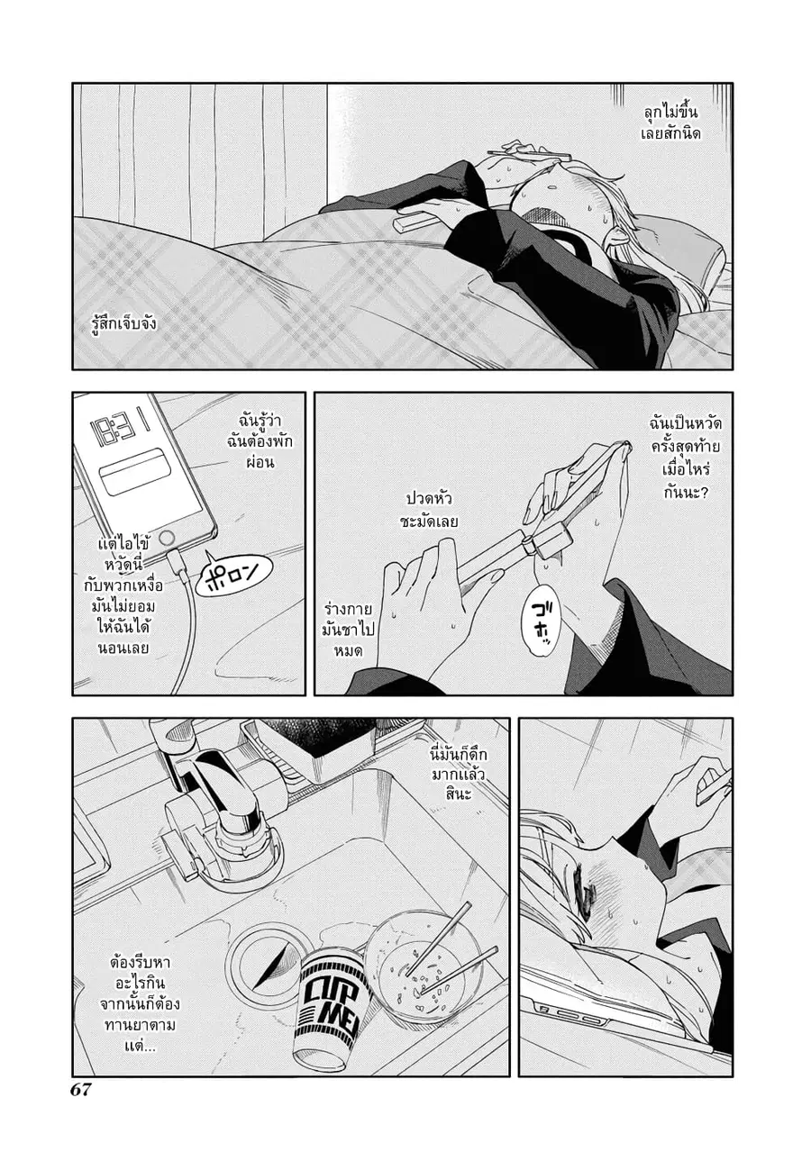 Be Careful, Onee-san. ตอนที่ 20 หน้า 3