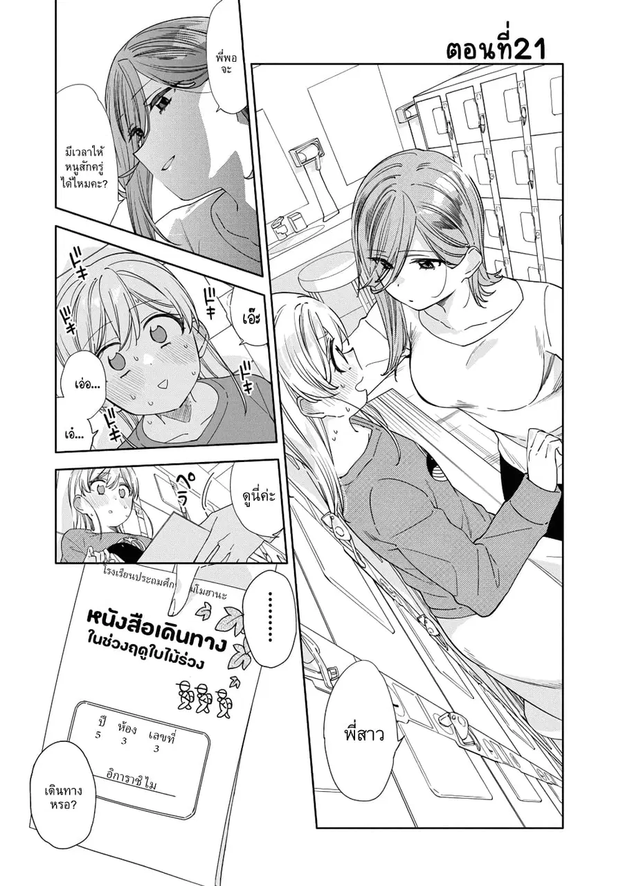 Be Careful, Onee-san. ตอนที่ 21 หน้า 1