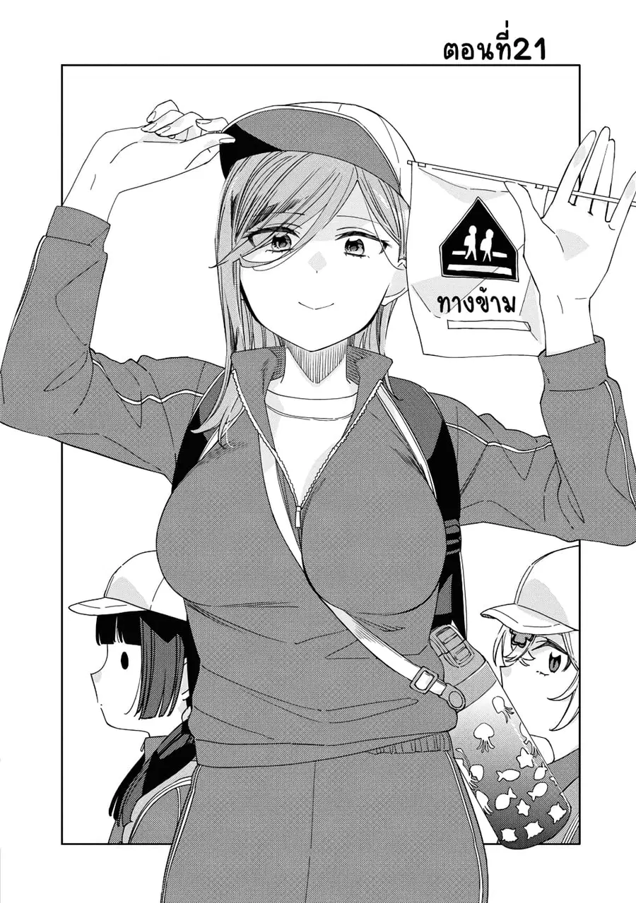 Be Careful, Onee-san. ตอนที่ 21 หน้า 2